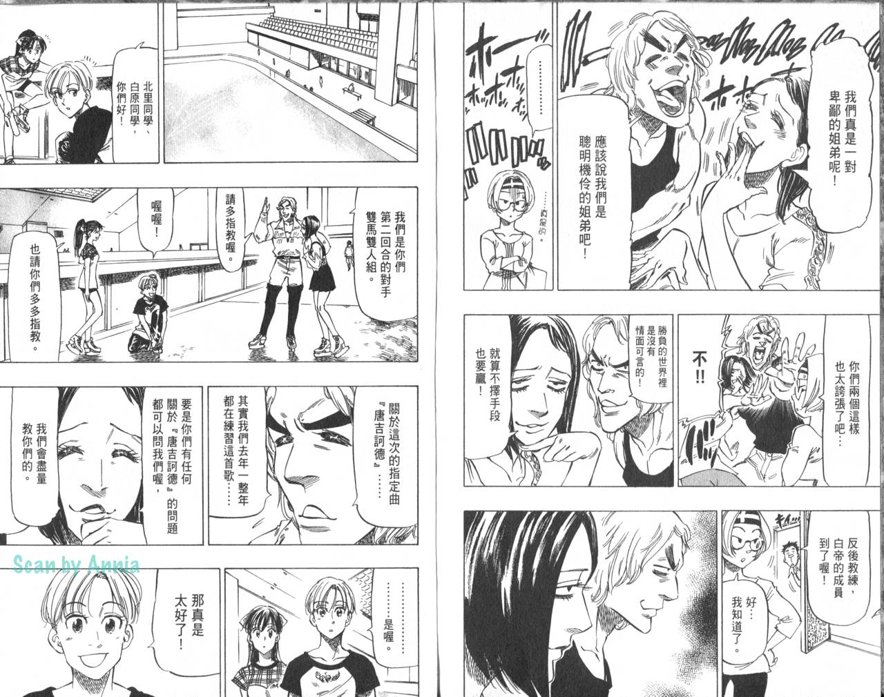 冰上悍将 第7卷 第79页