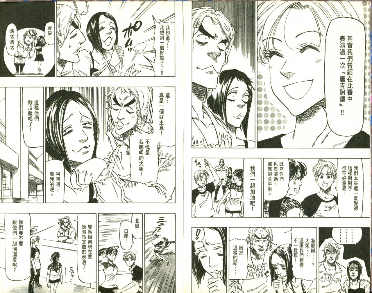 冰上悍将 第7卷 第80页