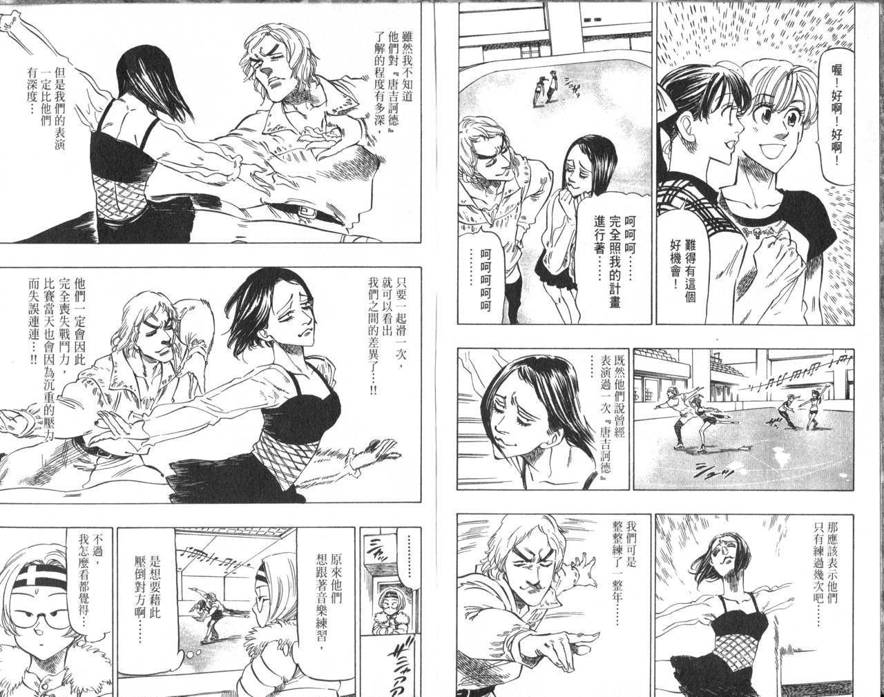 冰上悍将 第7卷 第81页