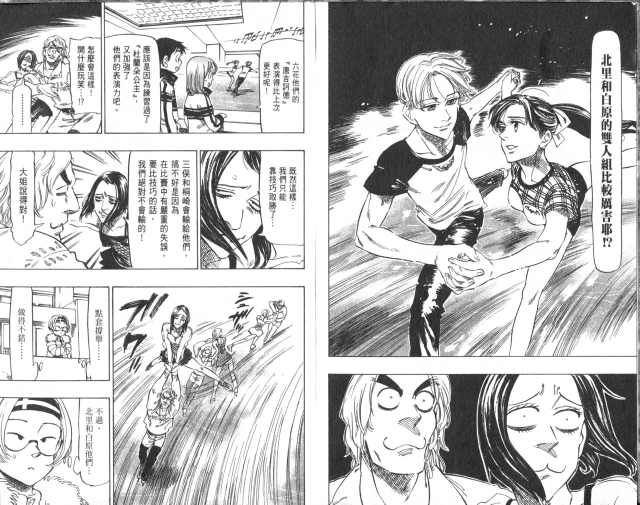 冰上悍将 第7卷 第82页