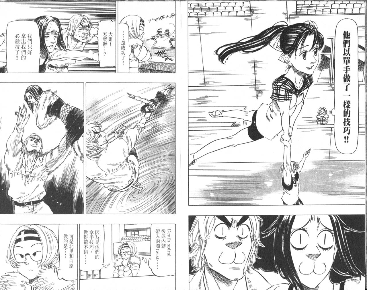 冰上悍将 第7卷 第83页