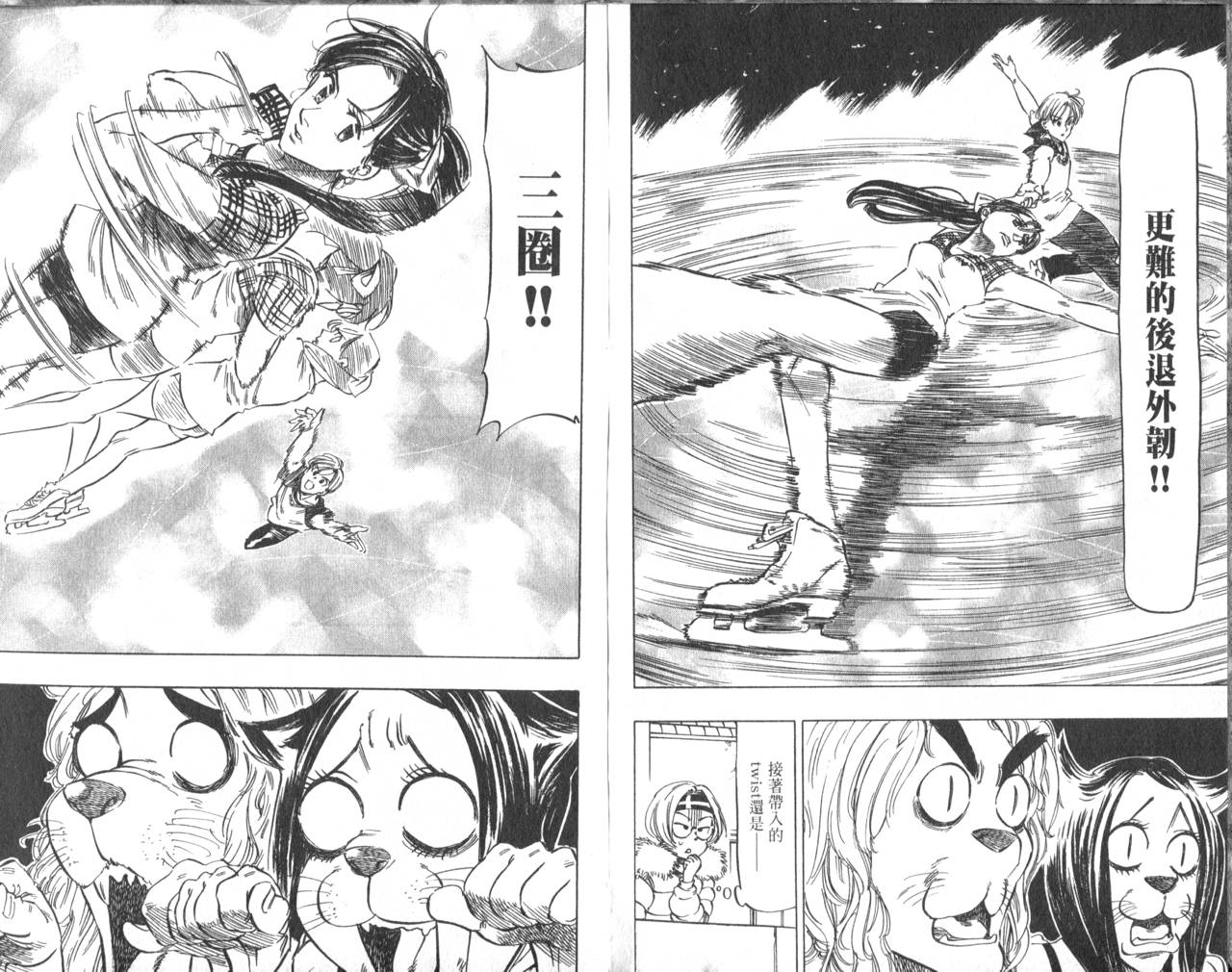 冰上悍将 第7卷 第84页