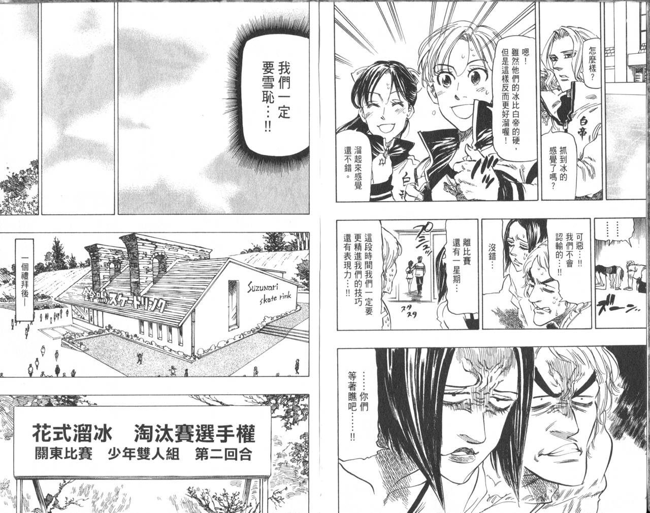 冰上悍将 第7卷 第85页