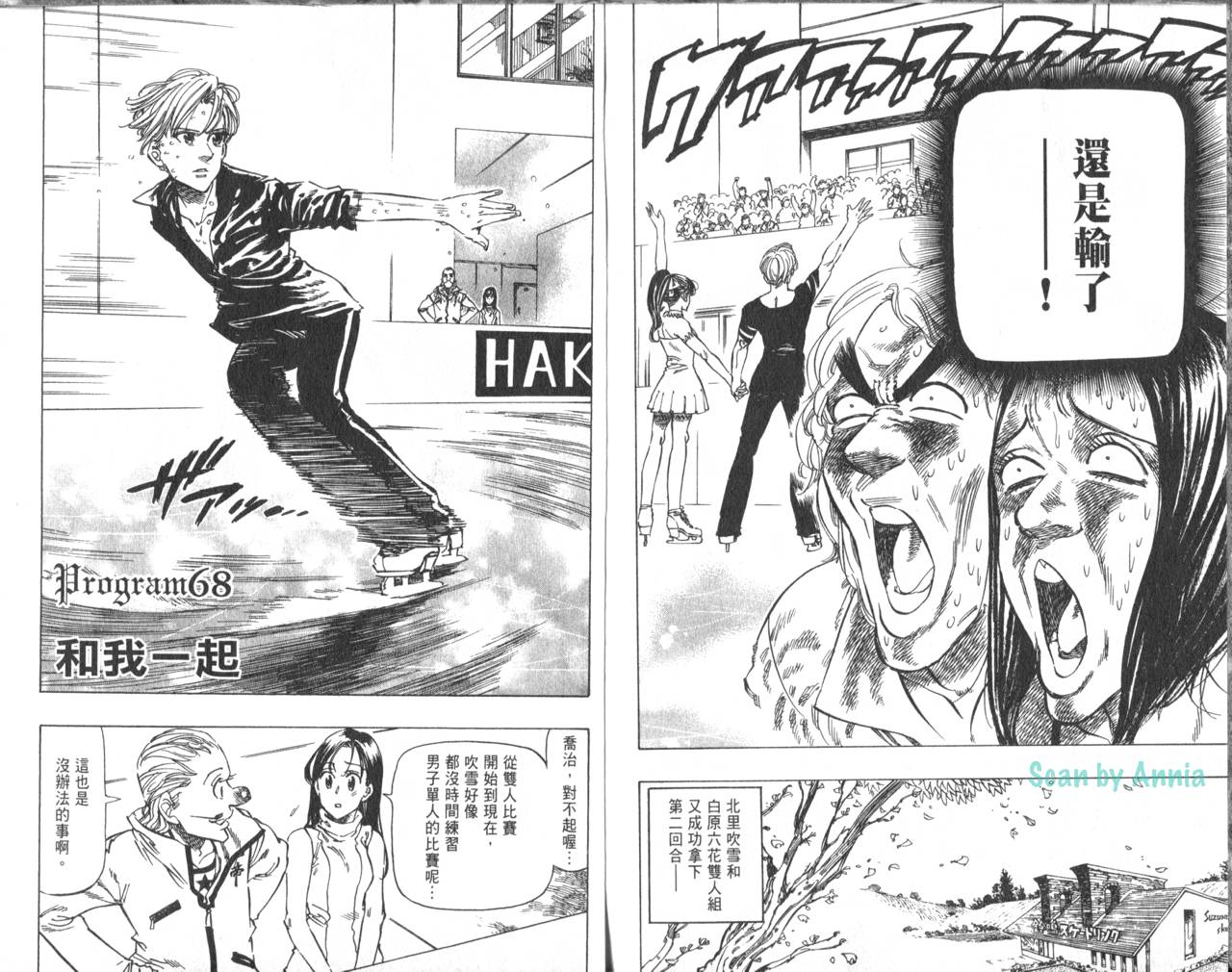 冰上悍将 第7卷 第86页