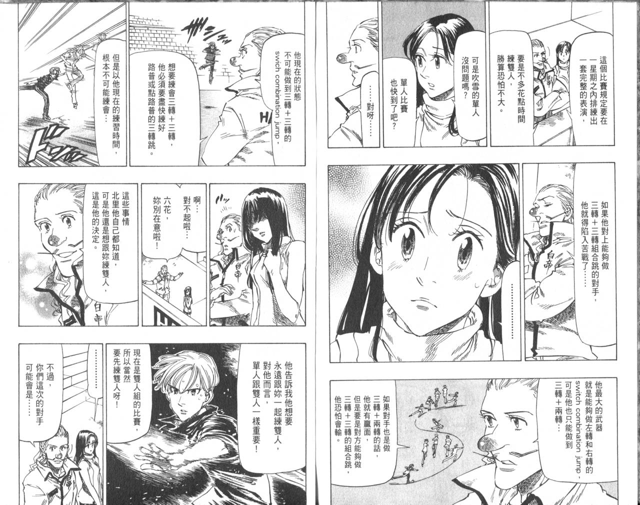 冰上悍将 第7卷 第87页