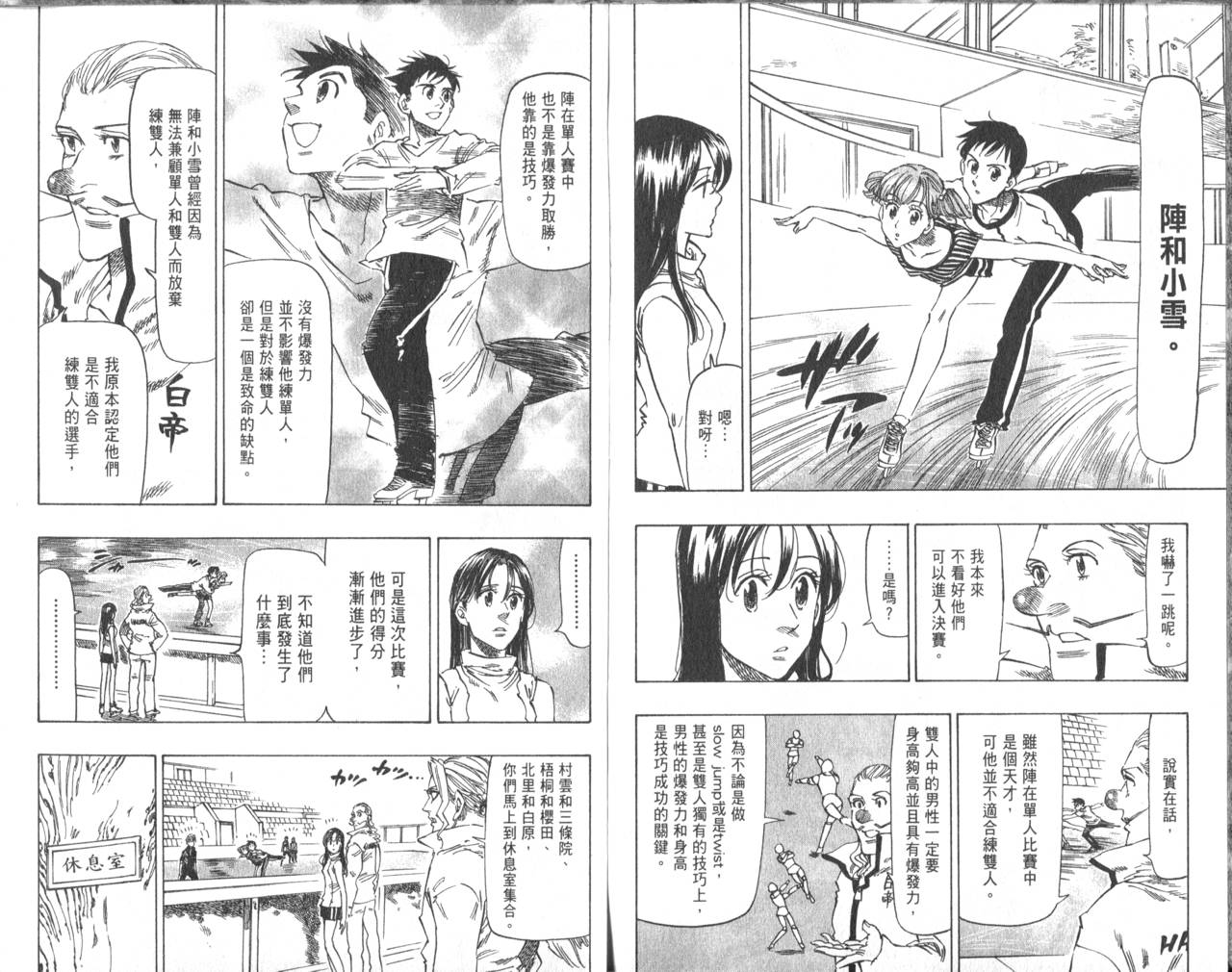 冰上悍将 第7卷 第88页