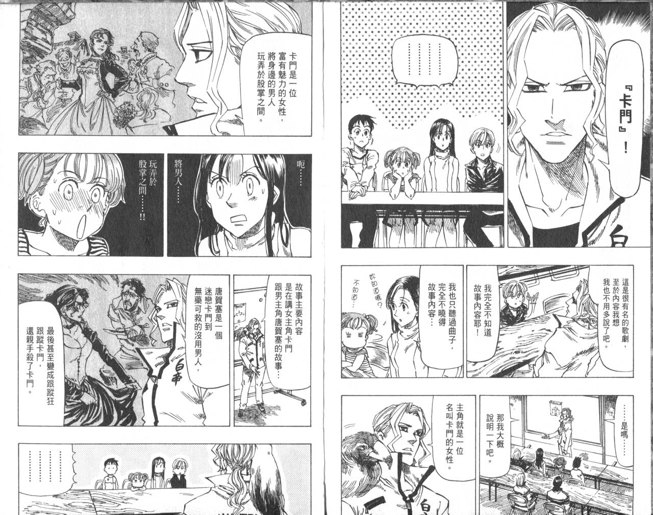 冰上悍将 第7卷 第90页