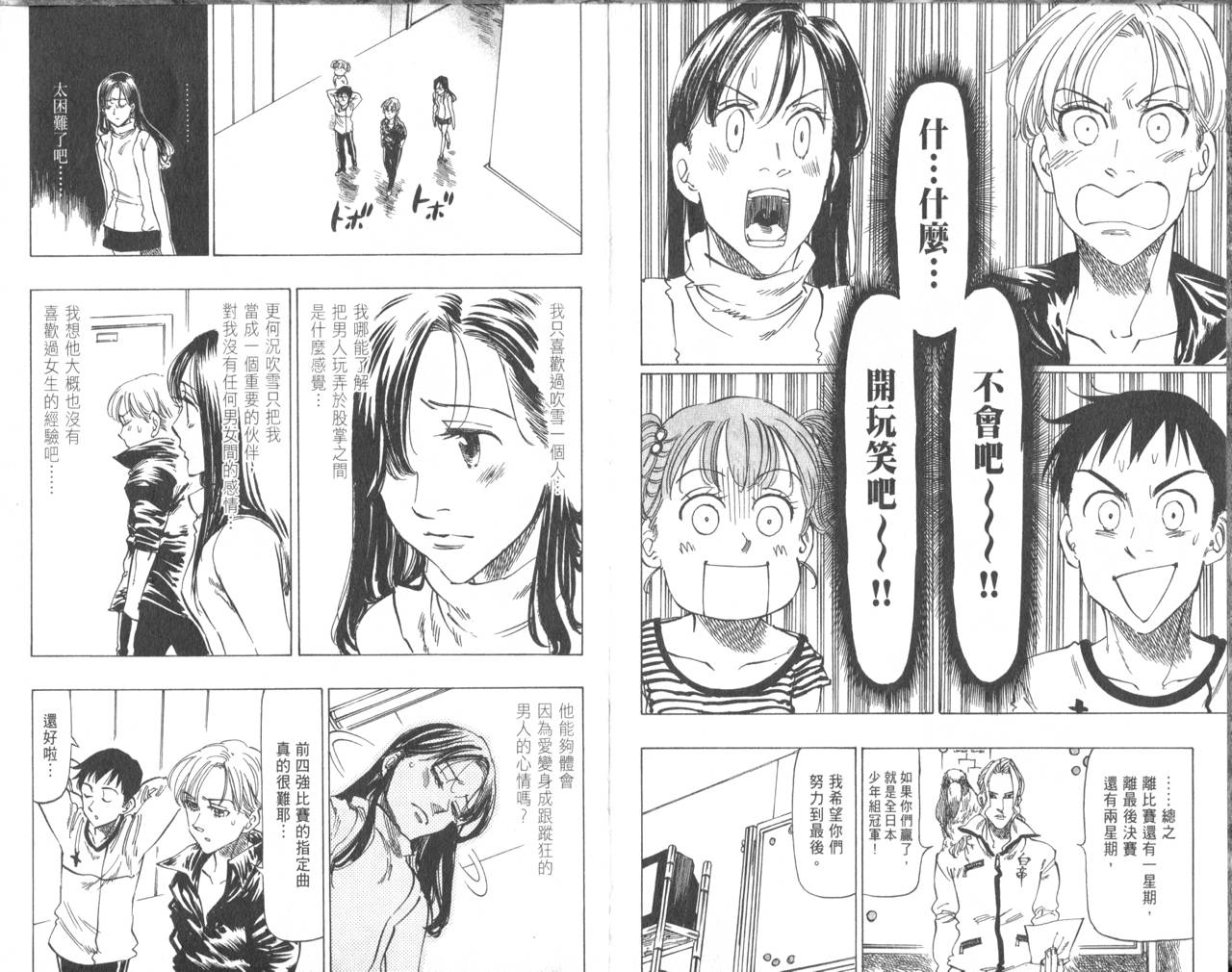 冰上悍将 第7卷 第91页