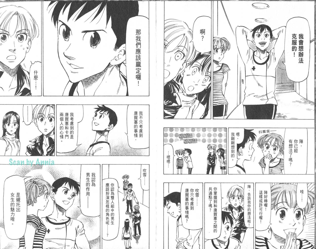 冰上悍将 第7卷 第92页