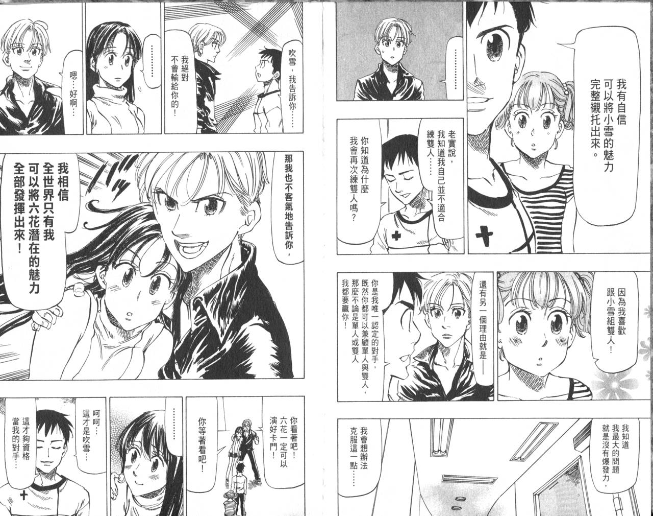 冰上悍将 第7卷 第93页