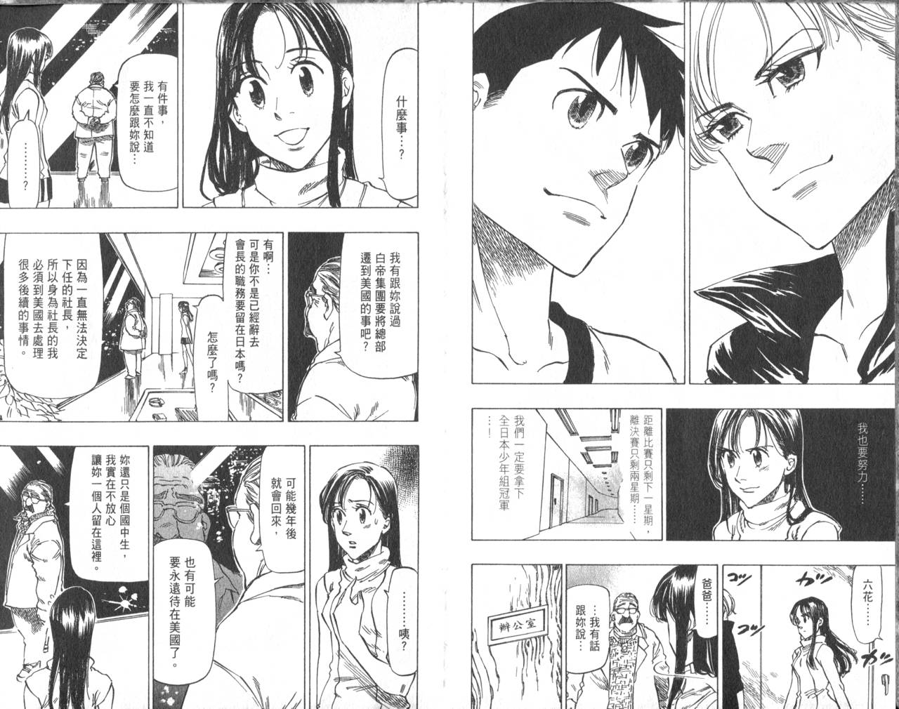 冰上悍将 第7卷 第94页