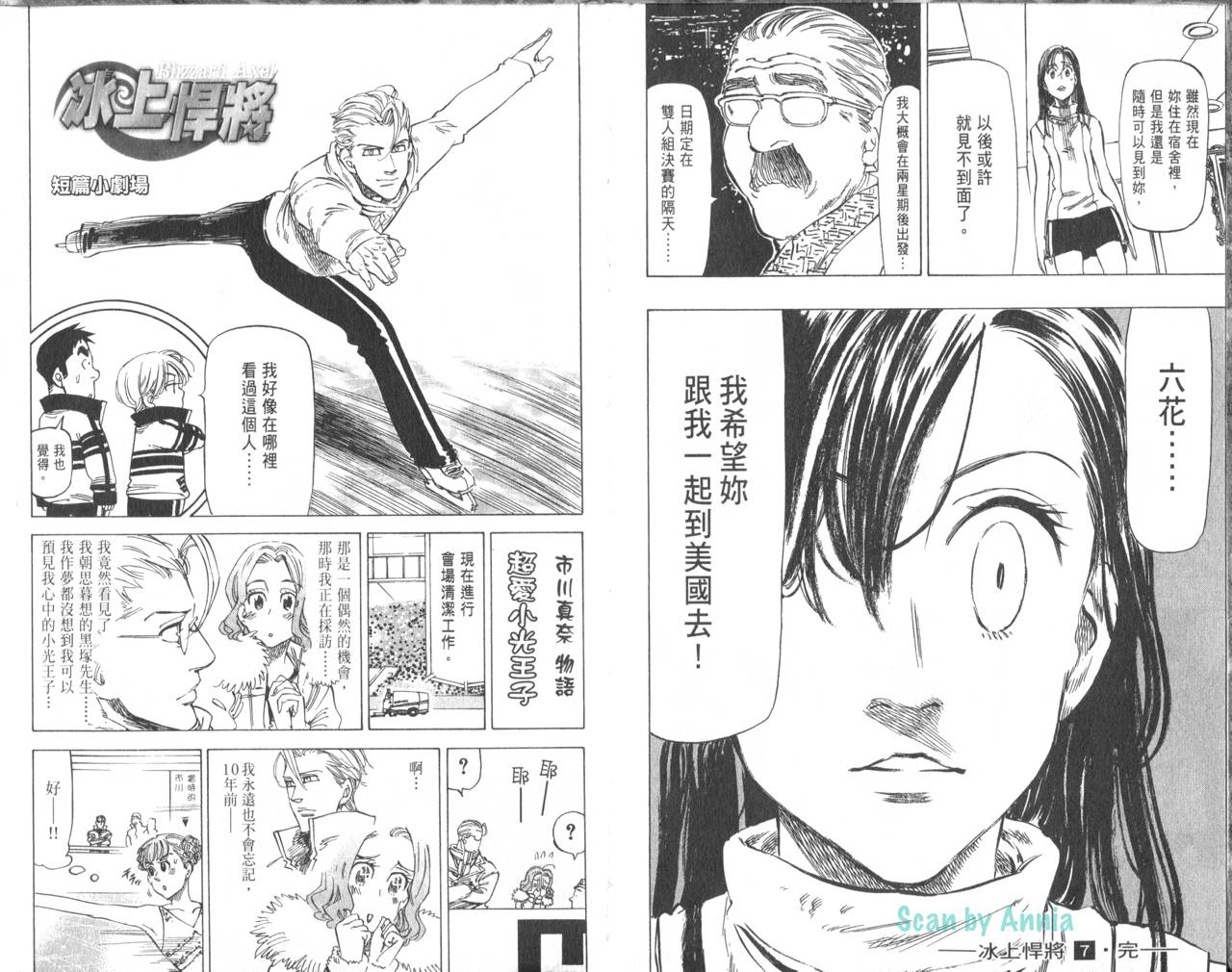 冰上悍将 第7卷 第95页