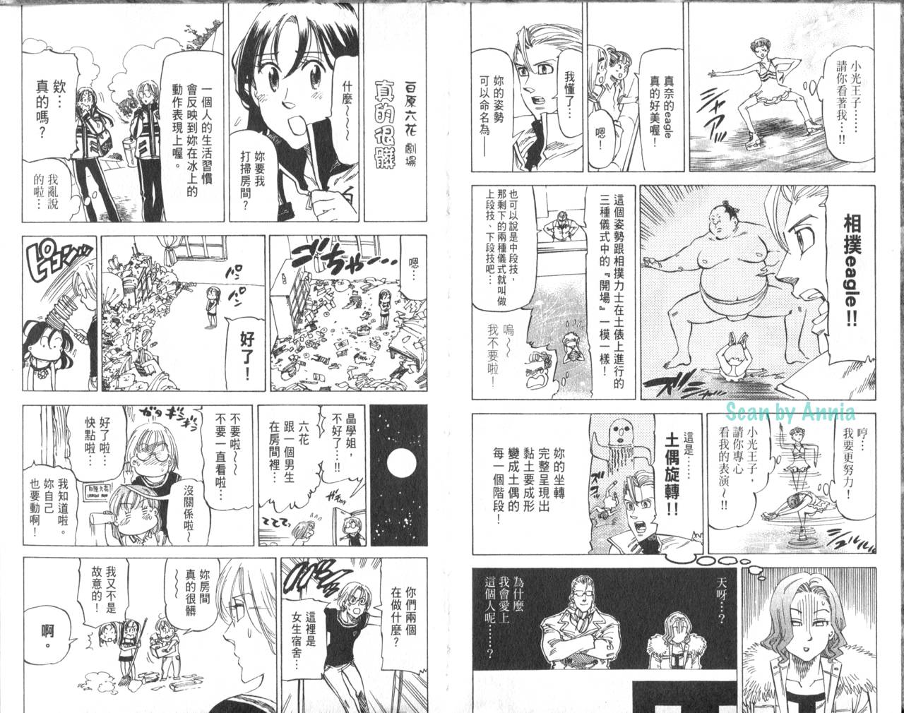 冰上悍将 第7卷 第96页