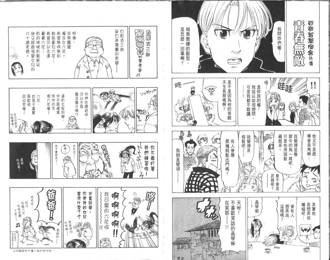 冰上悍将 第7卷 第97页