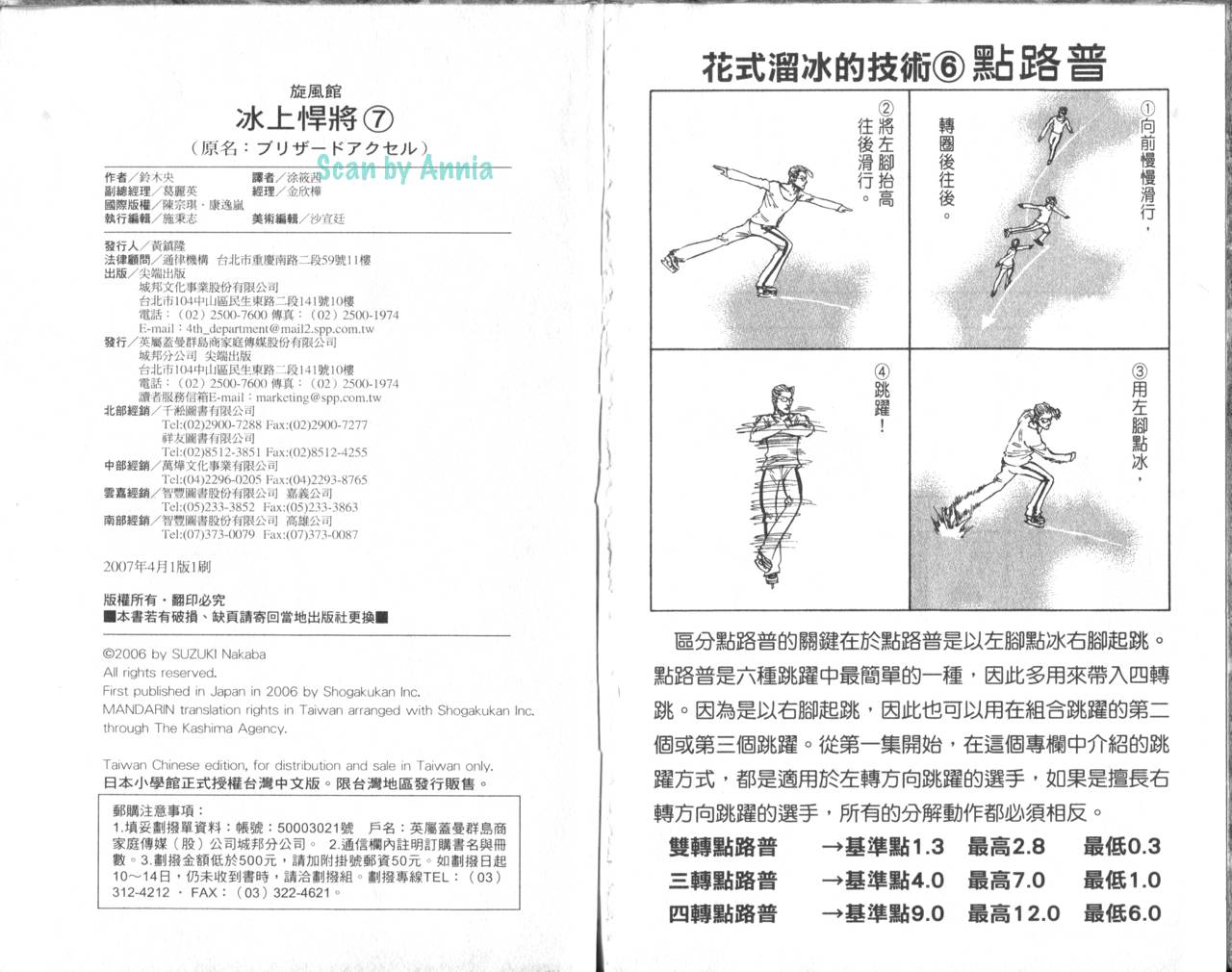 冰上悍将 第7卷 第98页