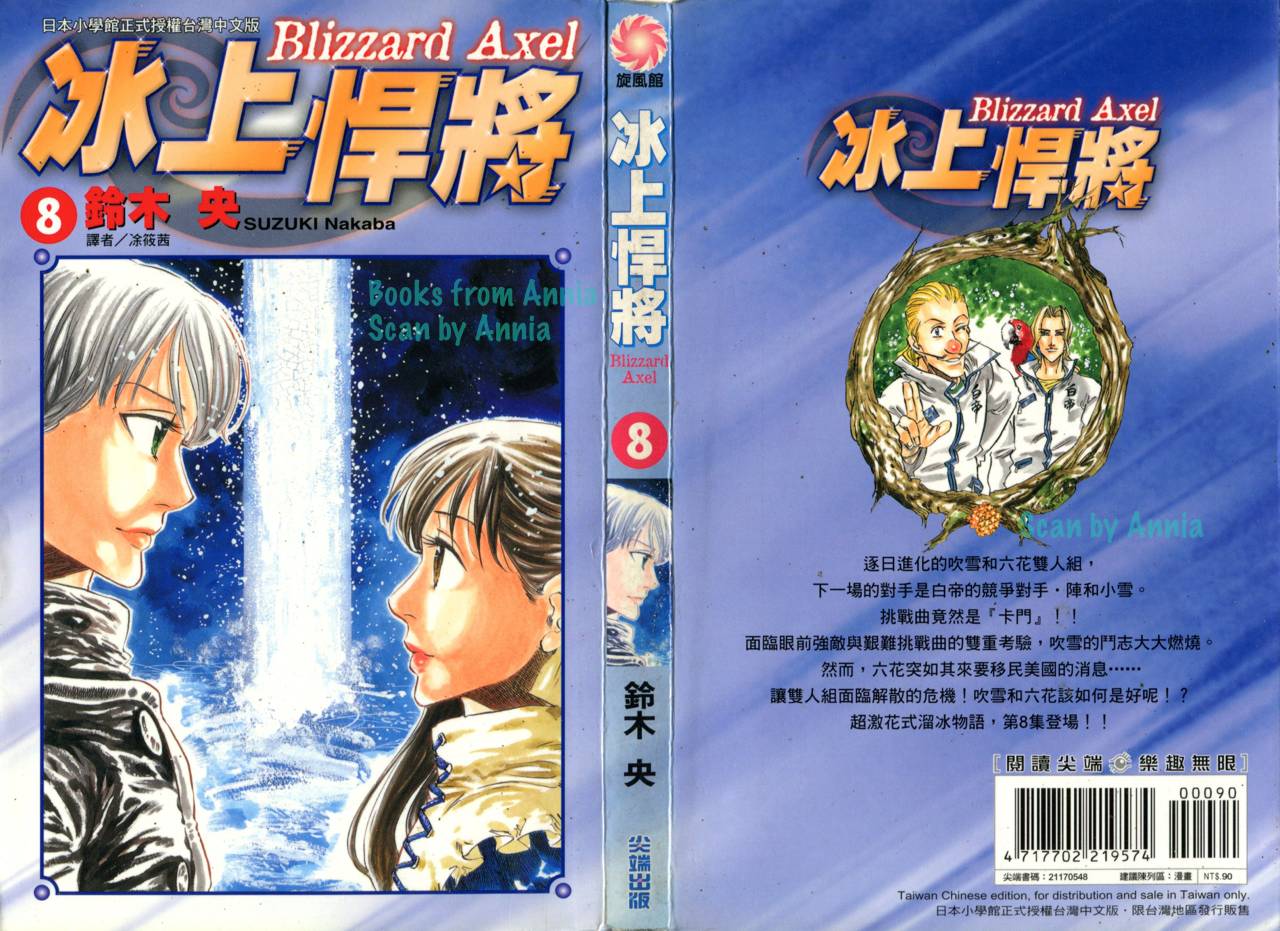 冰上悍将第8卷图