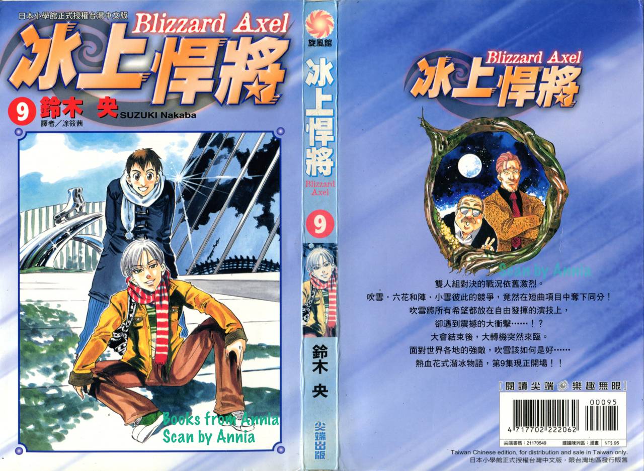 冰上悍将第9卷图