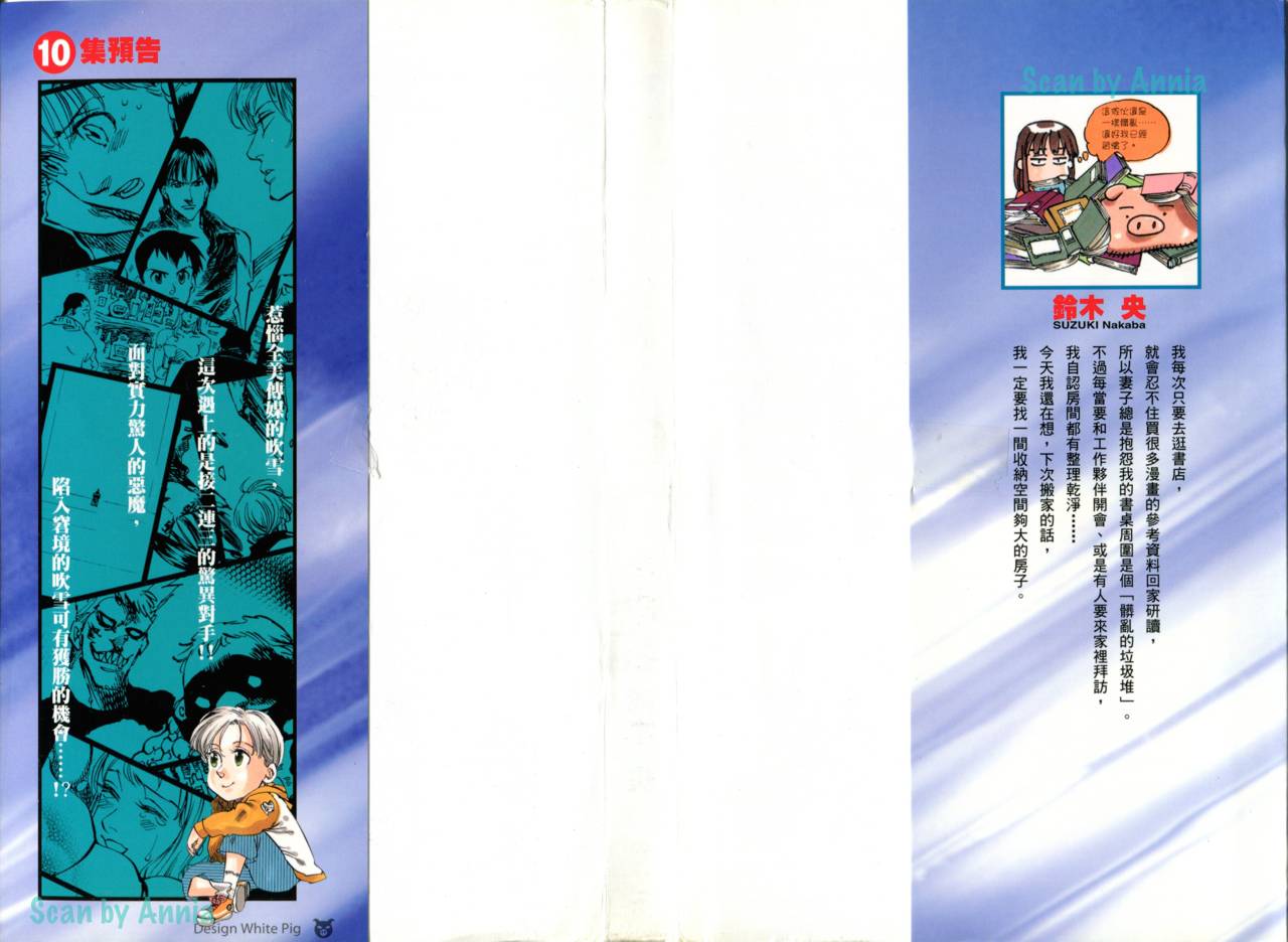 冰上悍将第9卷图