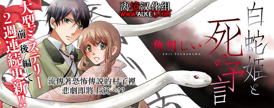 白蛇姬与死亡预言第1话图