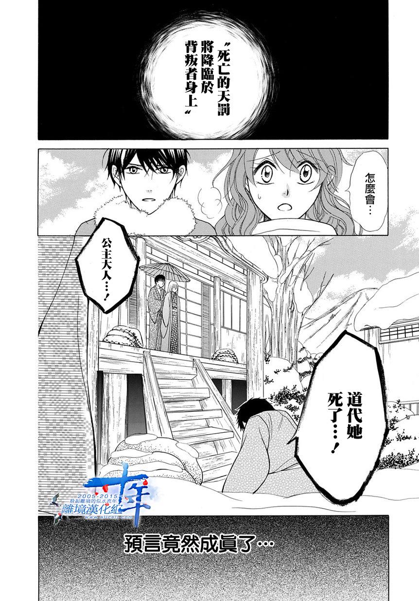 白蛇姬与死亡预言第2话图