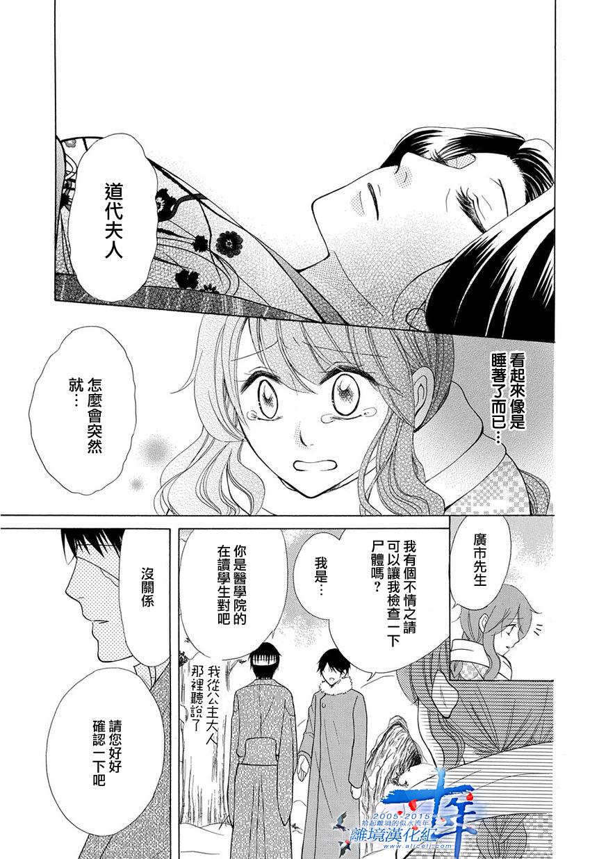 白蛇姬与死亡预言第2话图