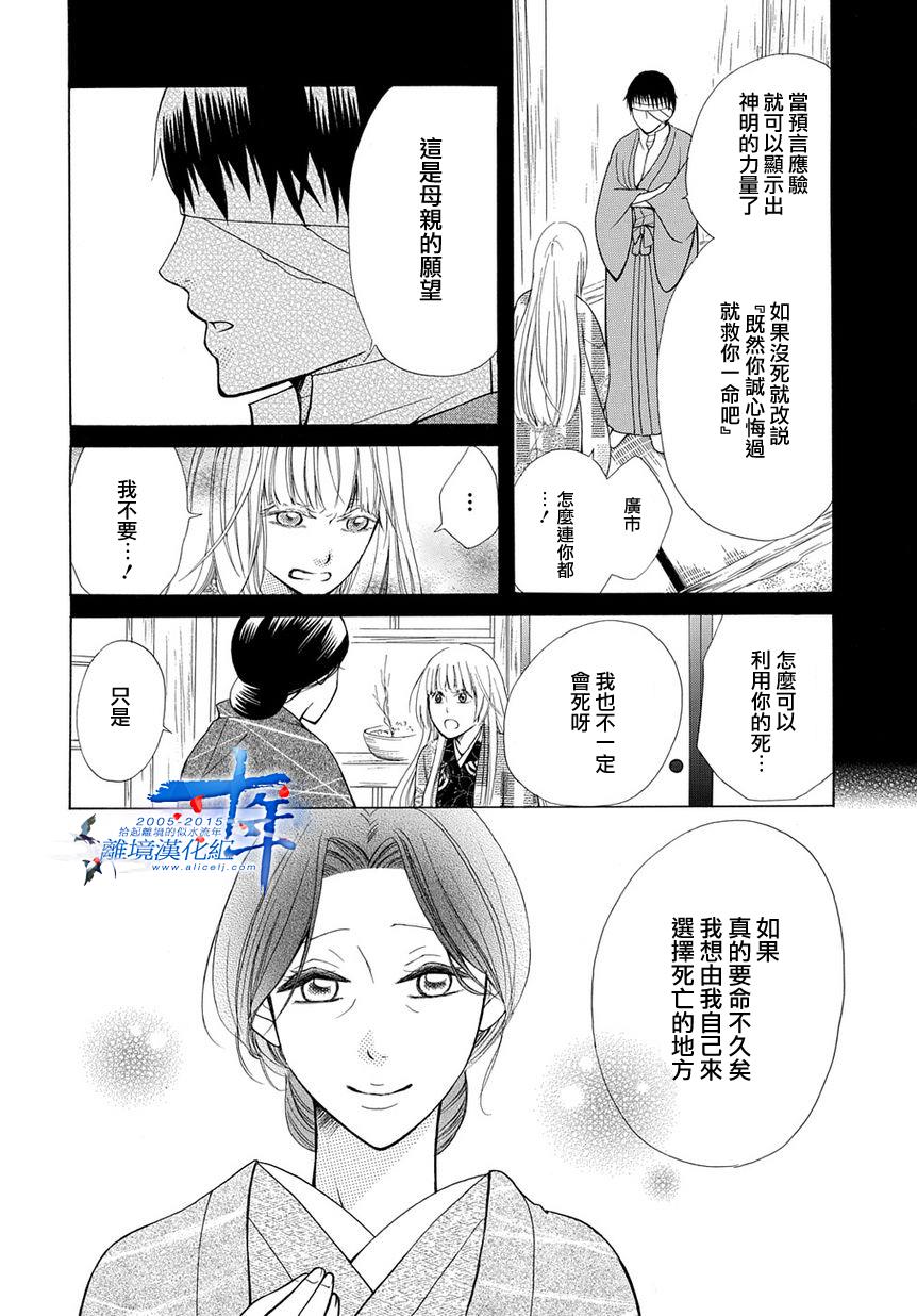 白蛇姬与死亡预言第2话图