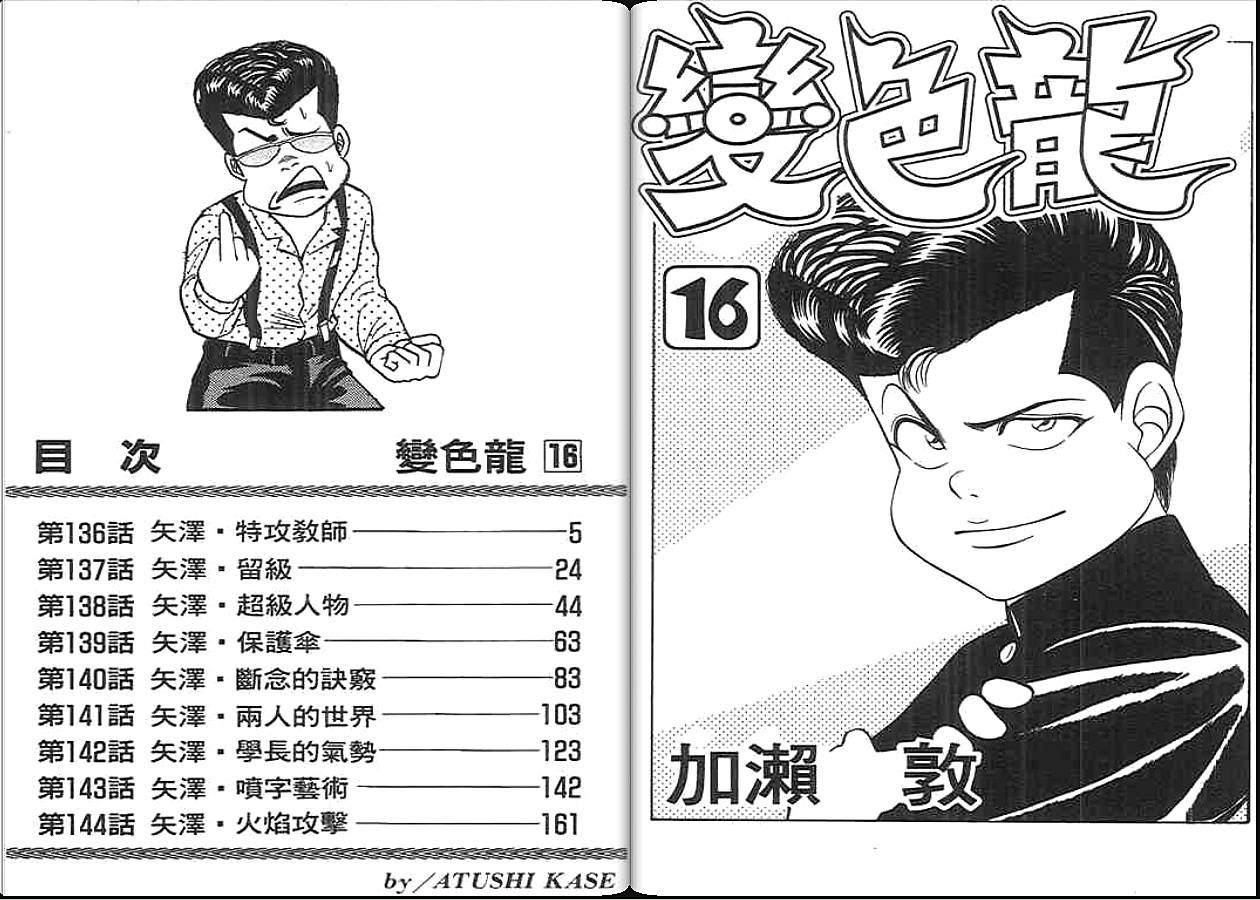 变色龙第16卷图