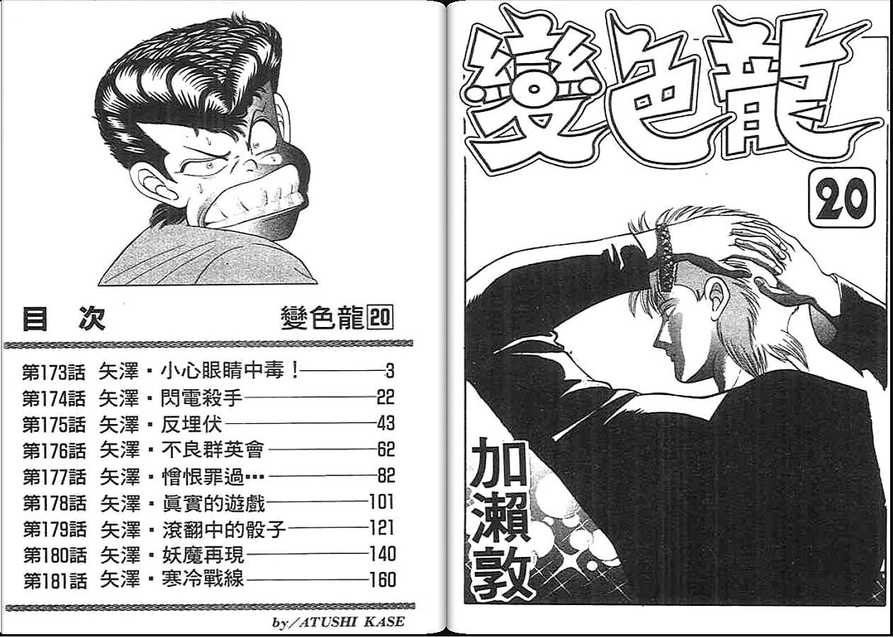 变色龙第20卷图