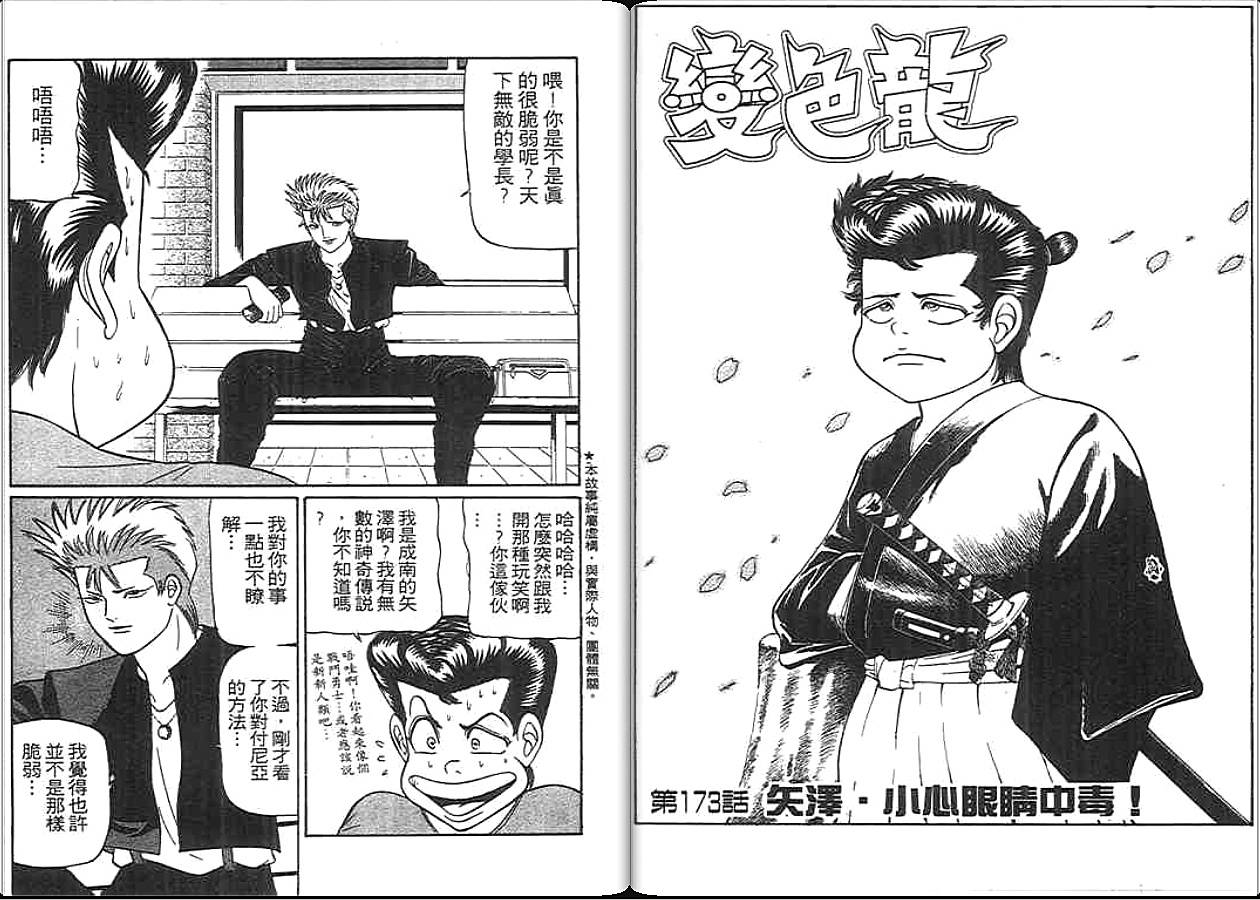 变色龙第20卷图