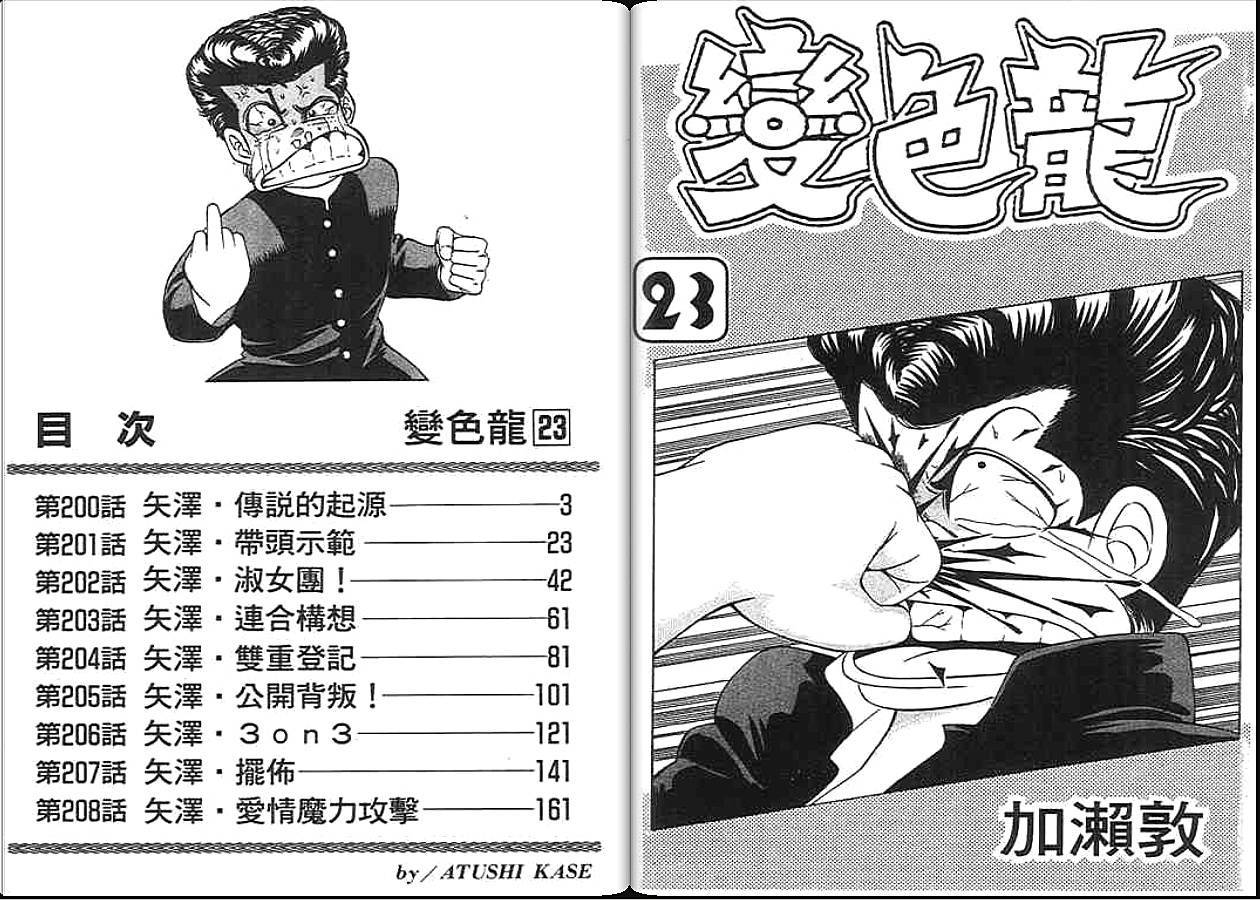 变色龙第23卷图