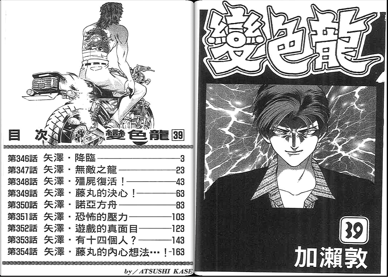 变色龙第39卷图