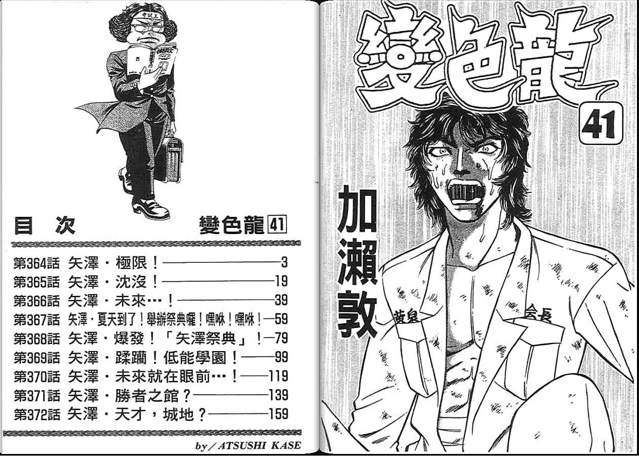 变色龙第41卷图