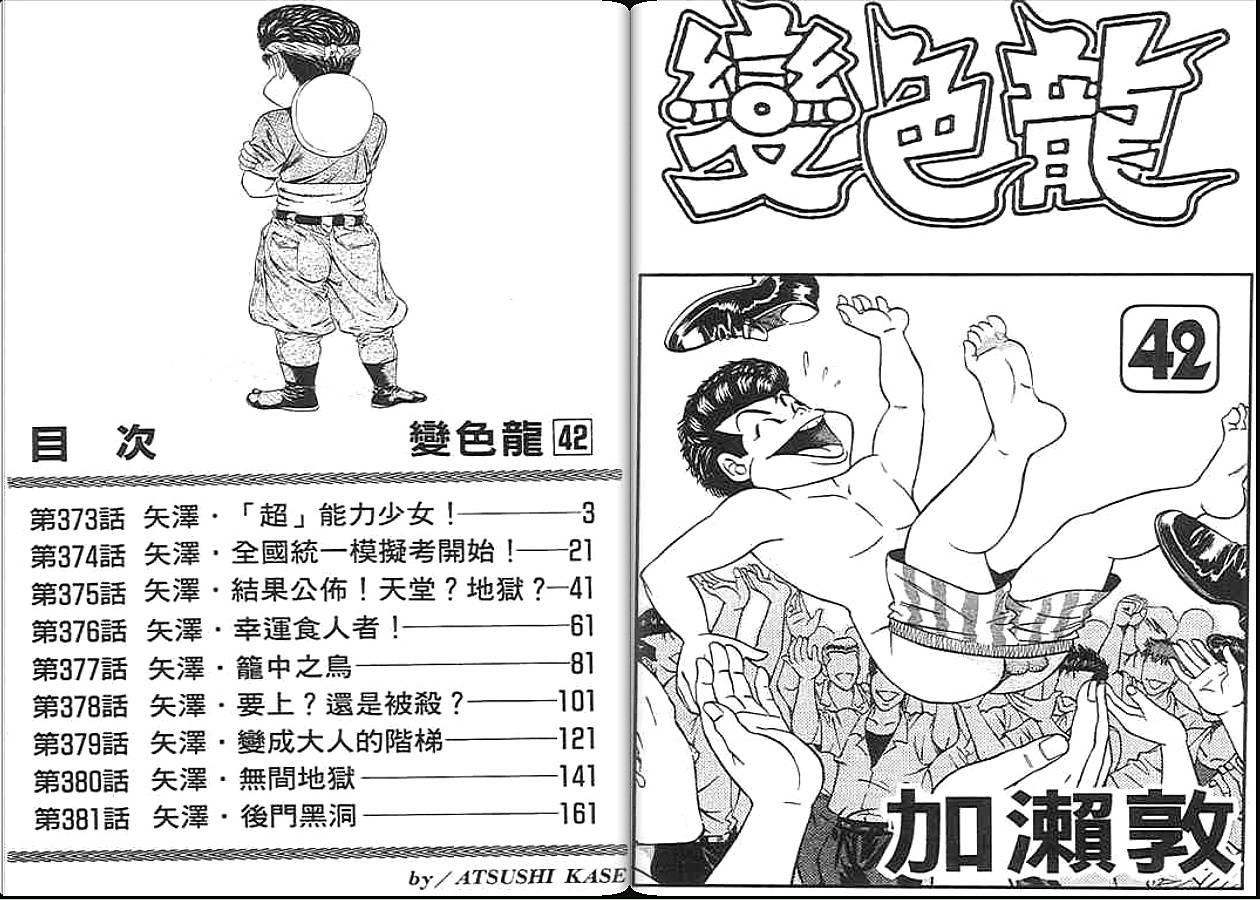 变色龙第42卷图