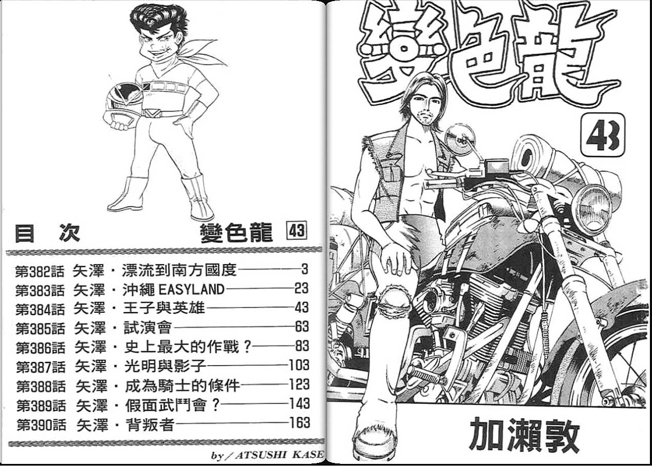 变色龙第43卷图