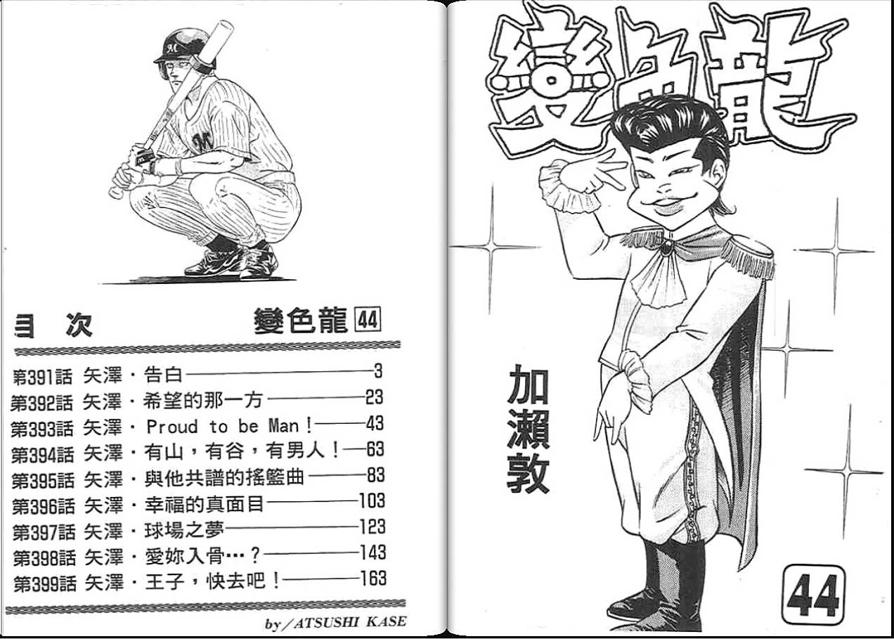 变色龙第44卷图