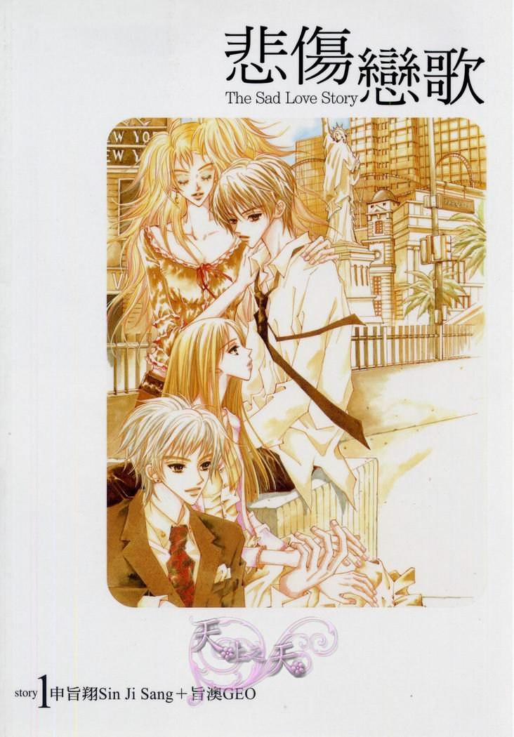 悲伤恋歌第1卷图