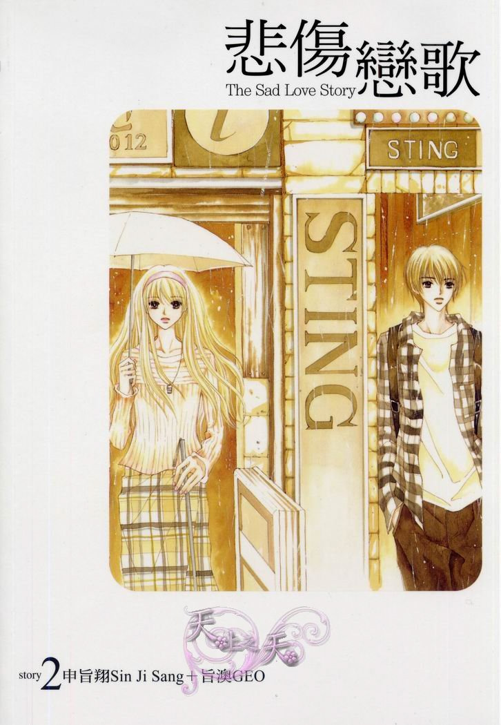 悲伤恋歌第2卷图