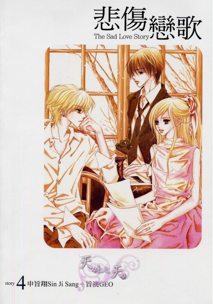 悲伤恋歌第4卷图
