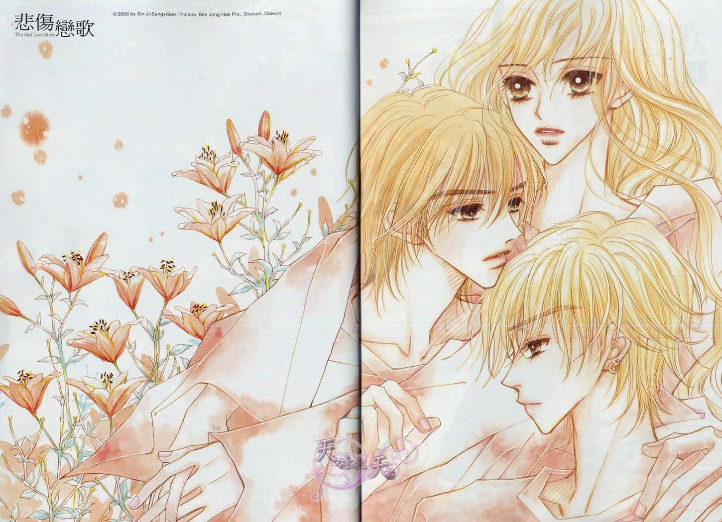 悲伤恋歌第4卷图