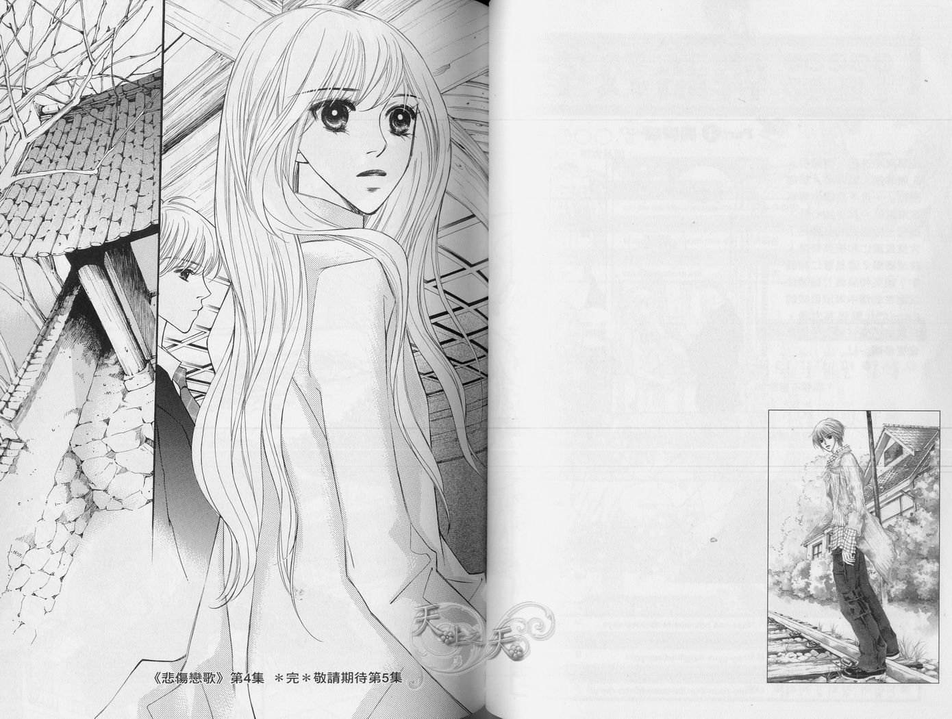 悲伤恋歌第4卷图
