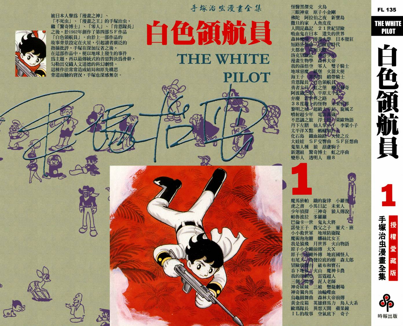 白色领航员第1卷图