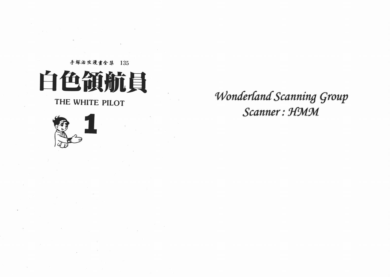 白色领航员第1卷图