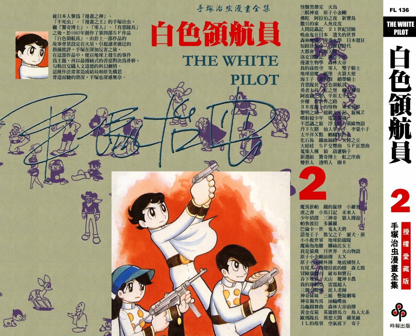 白色领航员第2卷图