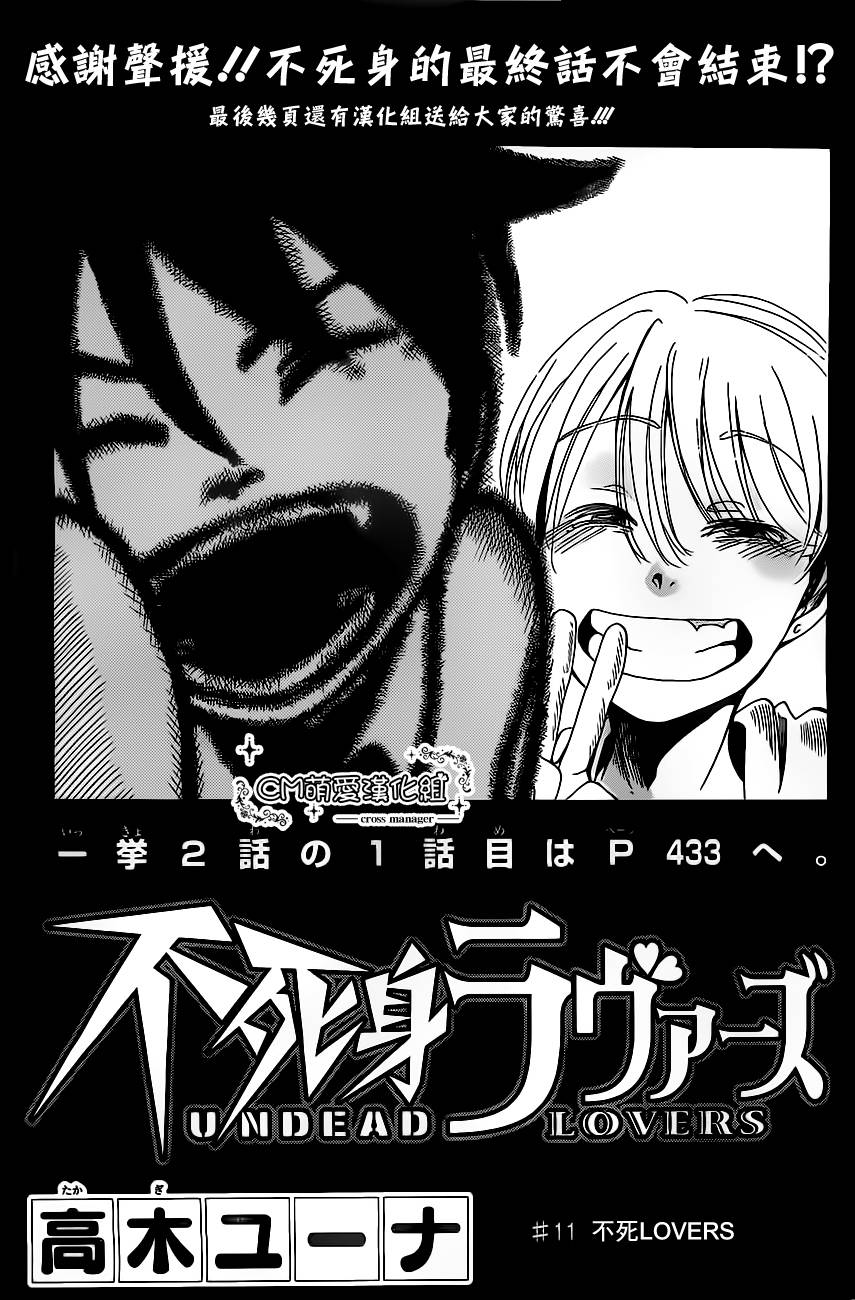 不死恋人第11.5话图