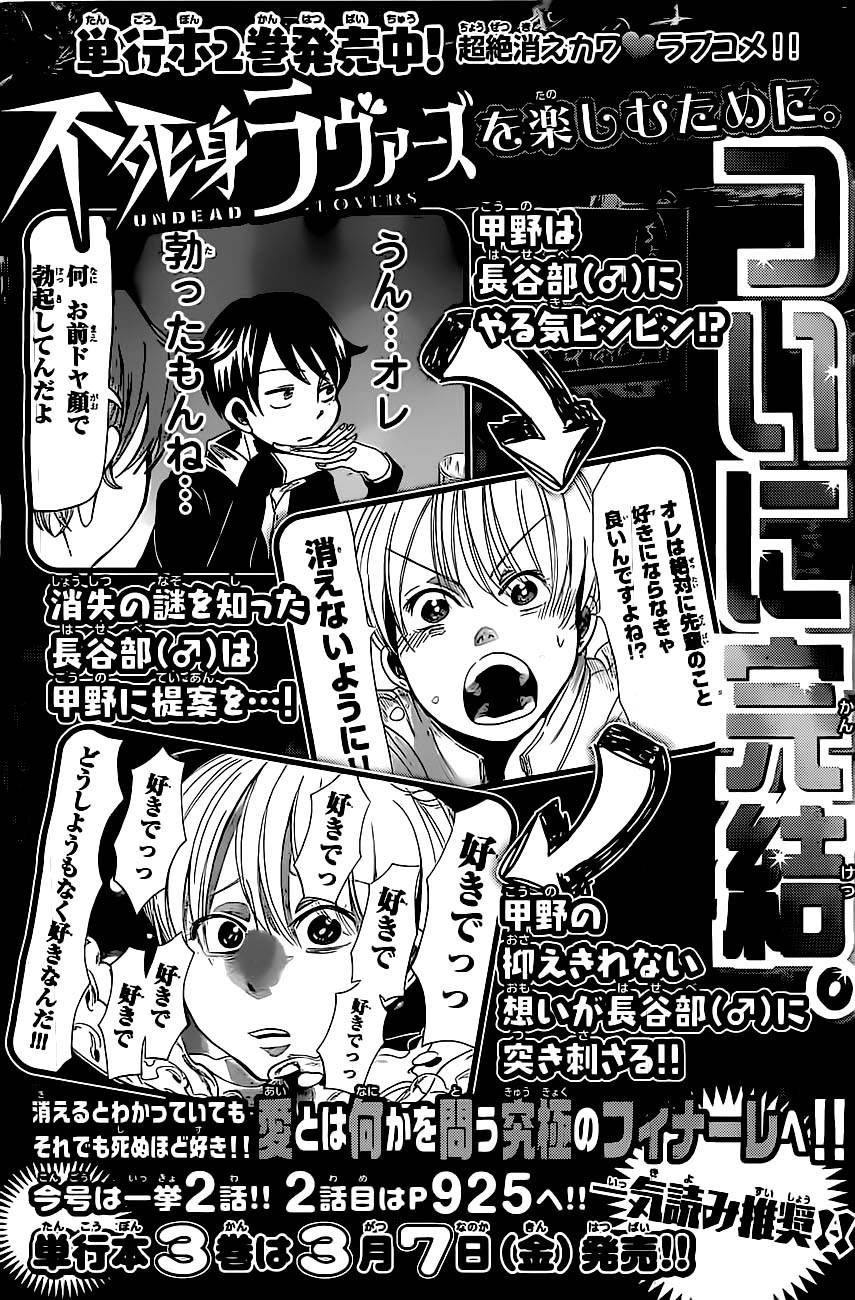 不死恋人第11话图