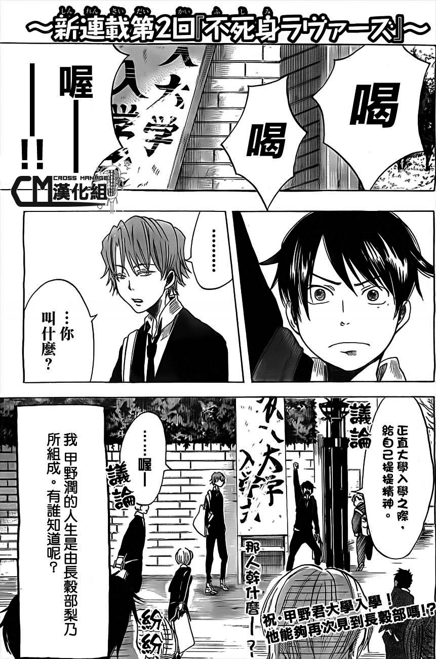 不死恋人第2话图