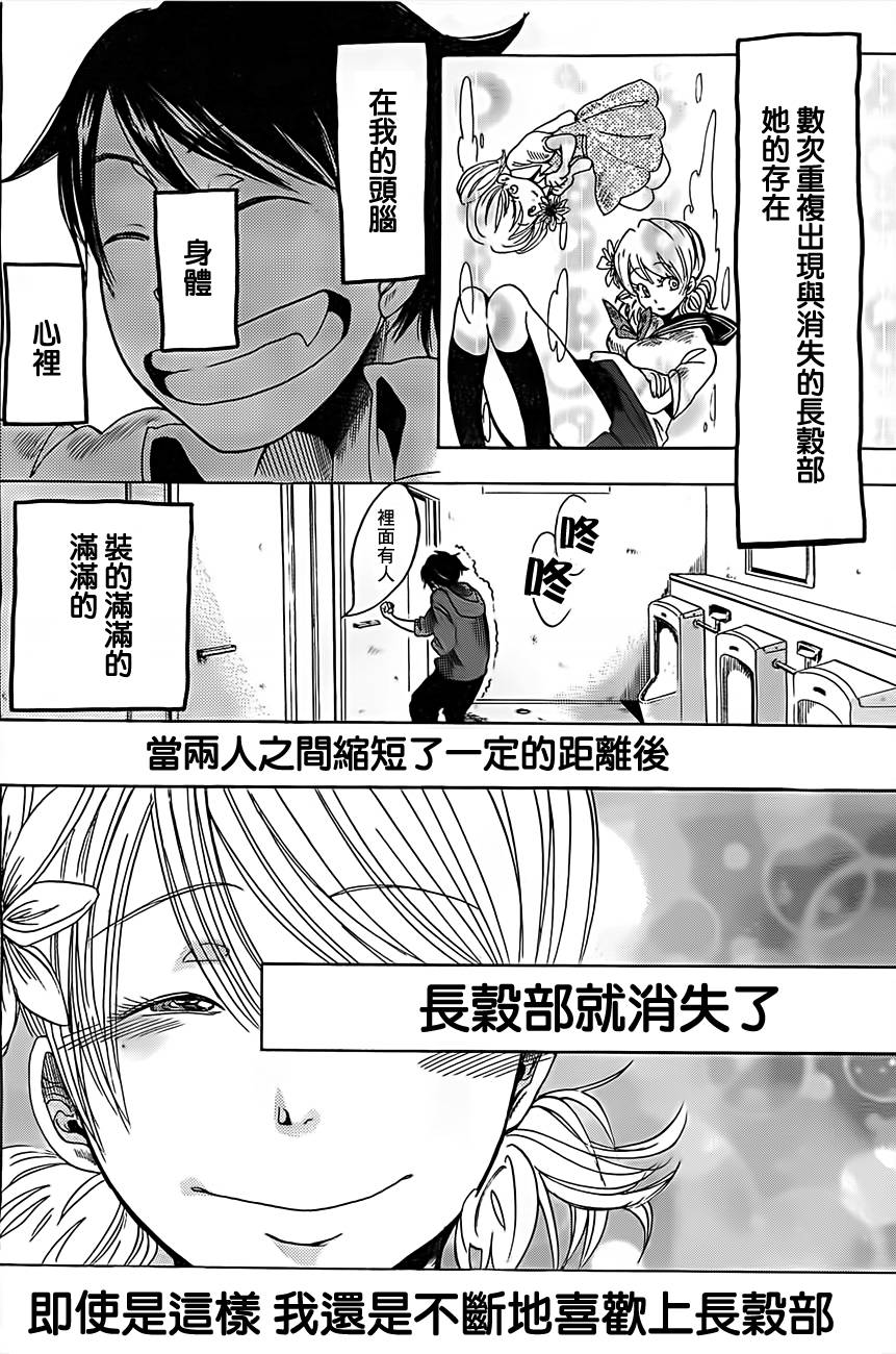 不死恋人第2话图