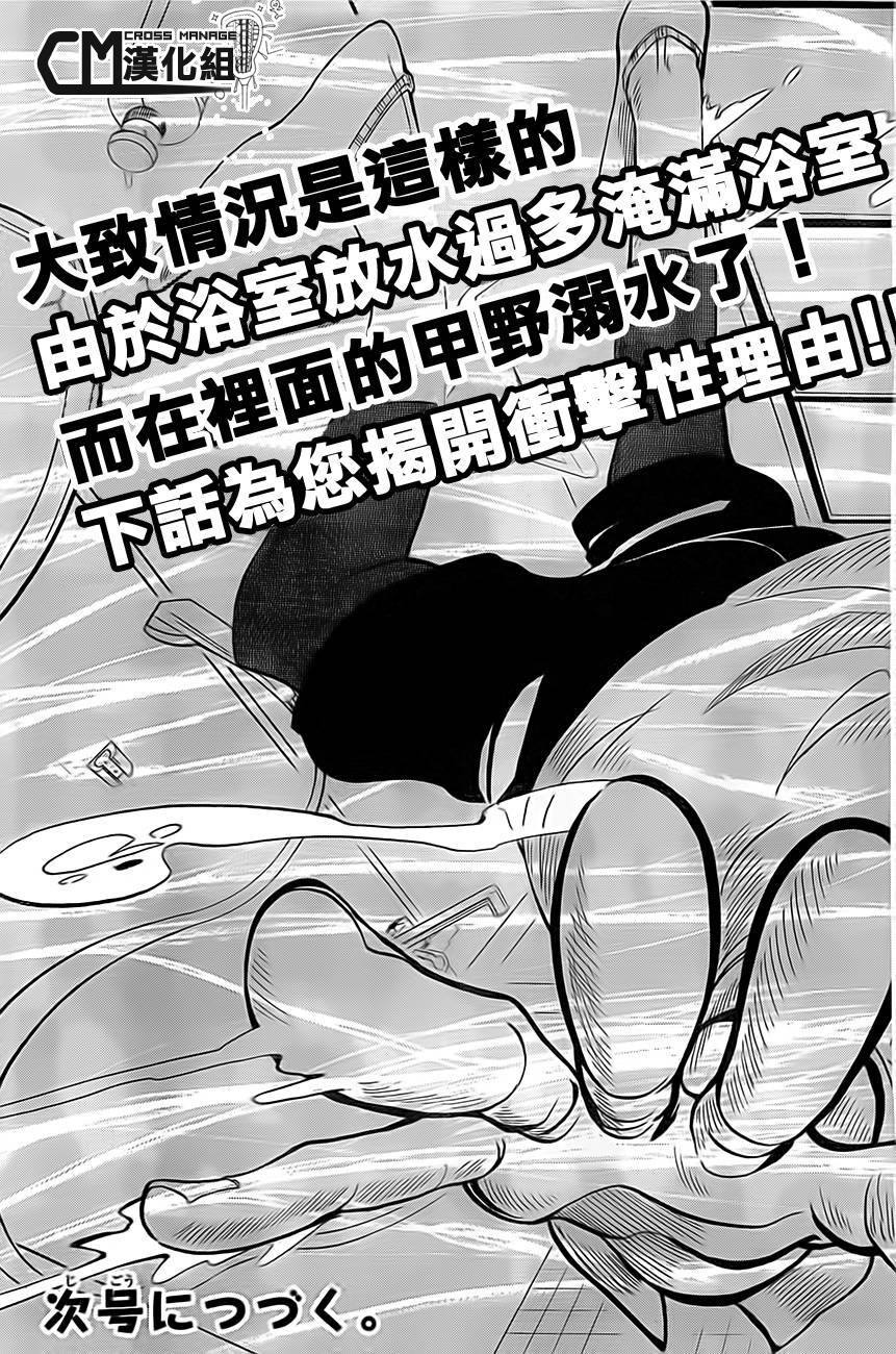 不死恋人第2话图