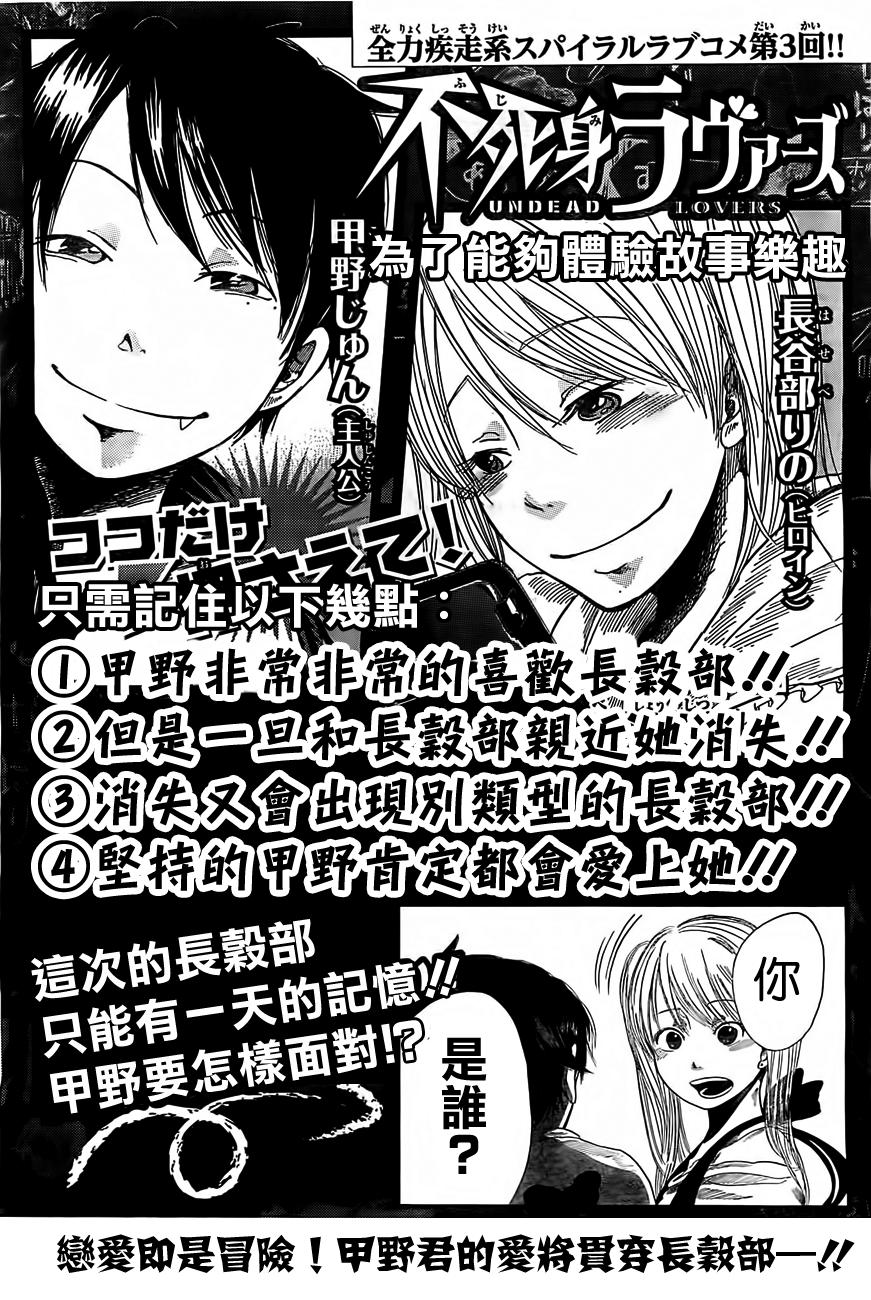 不死恋人第3话图