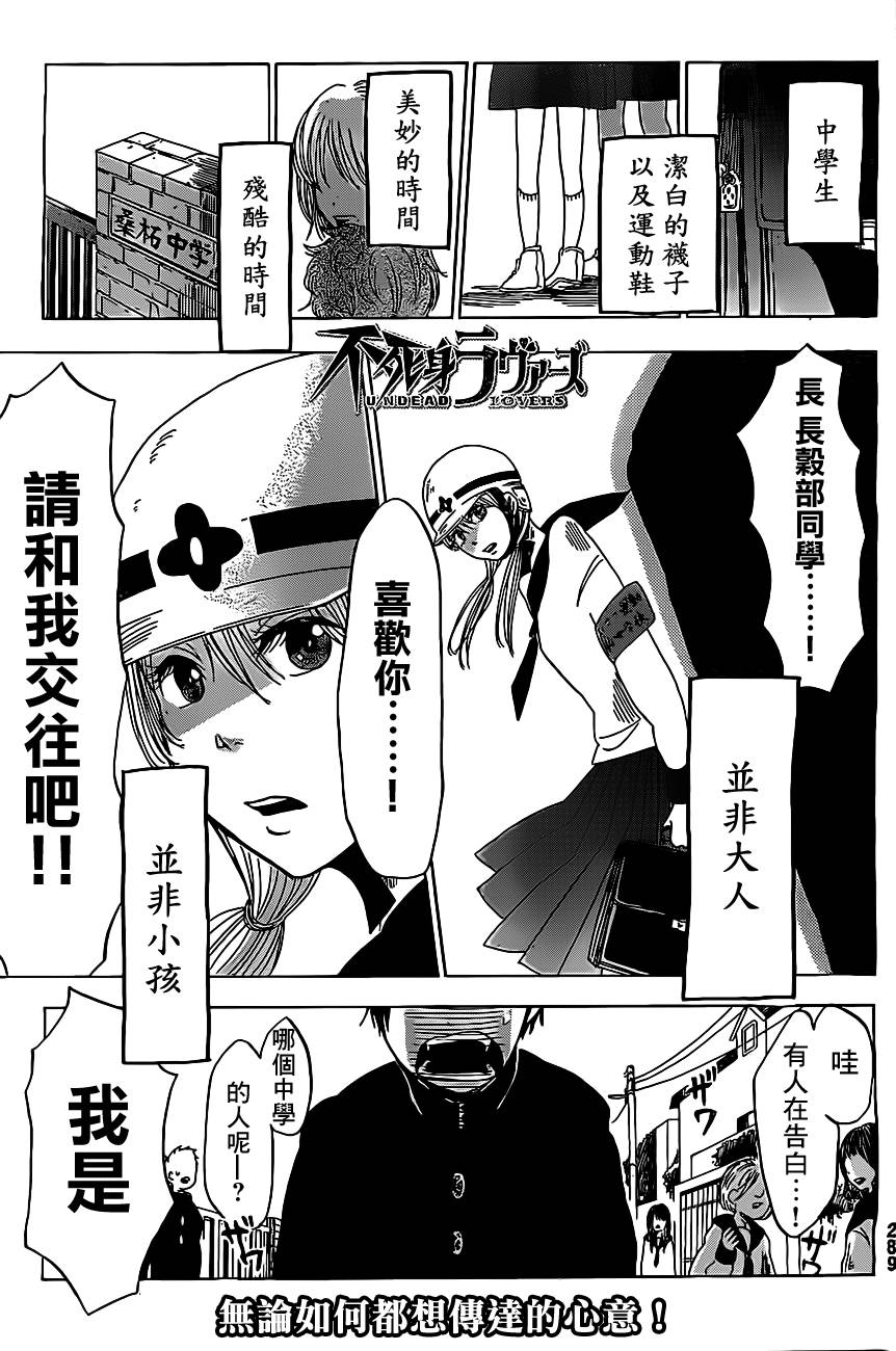 不死恋人第4话图